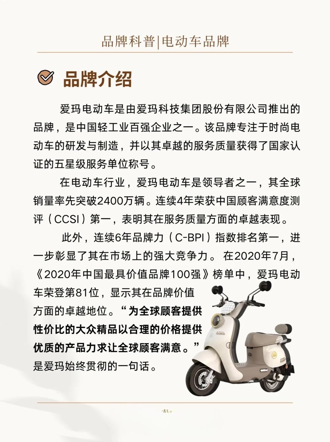 爱玛电动车产品介绍