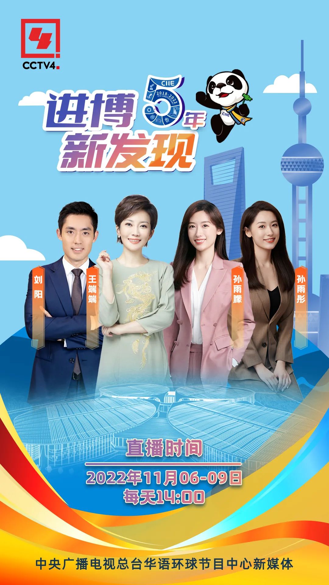 中央电视台第四套节目直播，探索与发现的世界