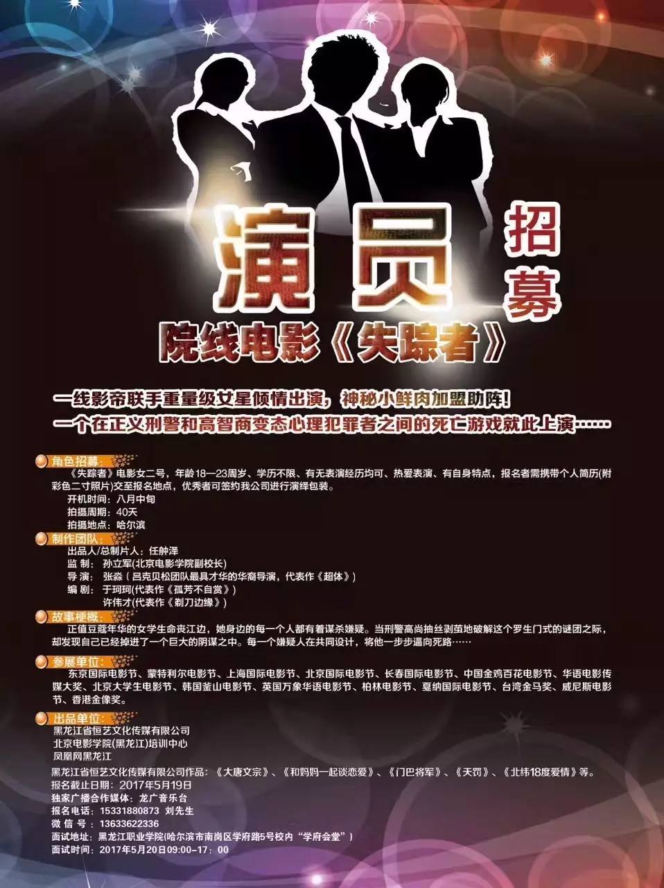 剧组招聘场工启事，探寻电影背后的无名英雄