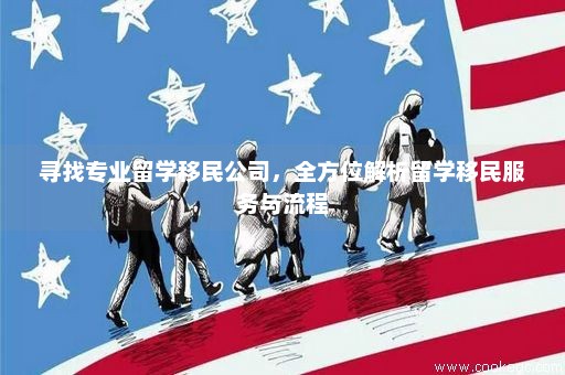 学什么专业能为移民局工作，探索移民事务的专业路径