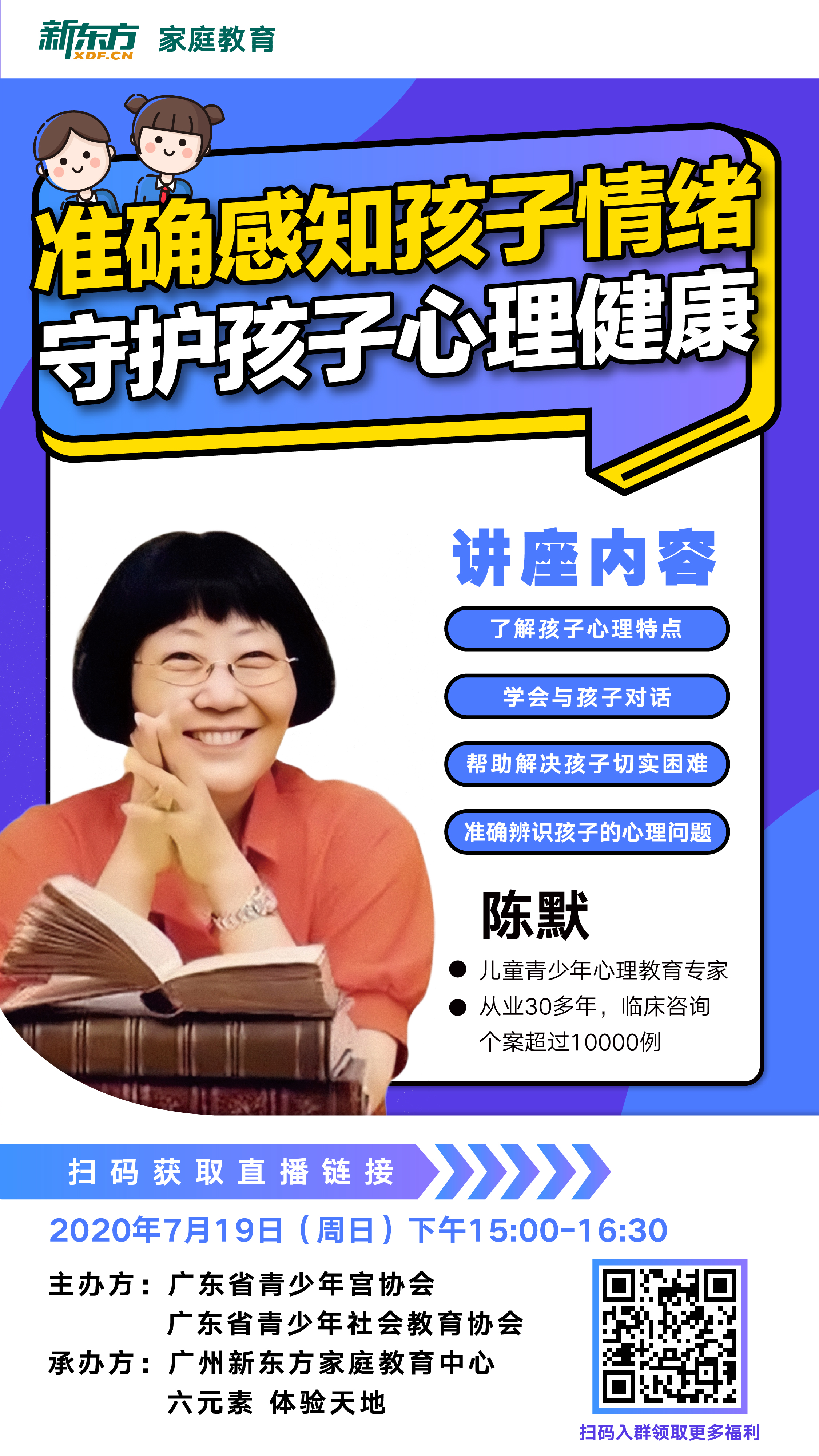 湖南省儿童心理专家，守护童心，引领成长