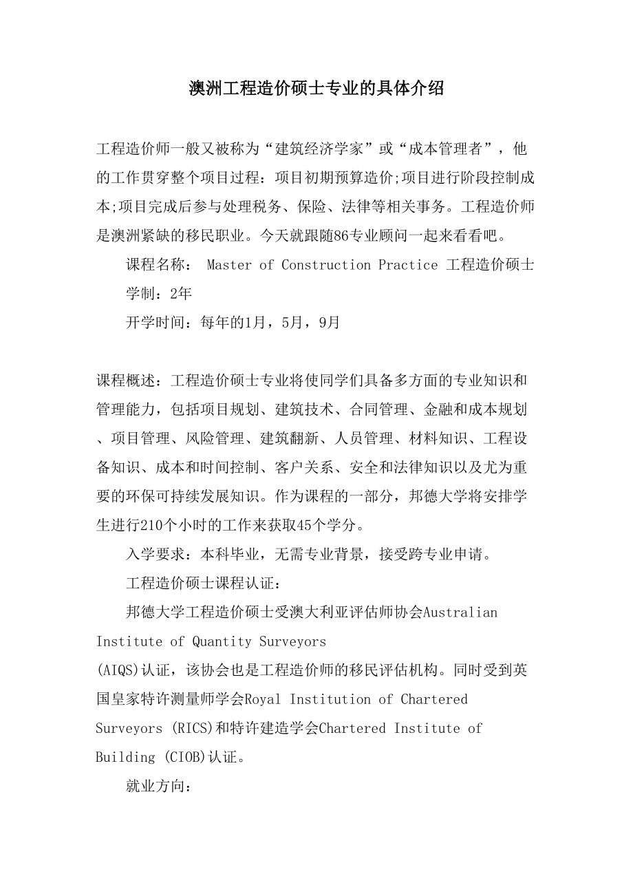 澳洲估价师的专业领域深度解析