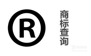 如何快速查找商标图案