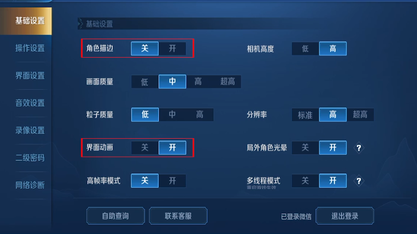 王者荣耀流畅设置指南