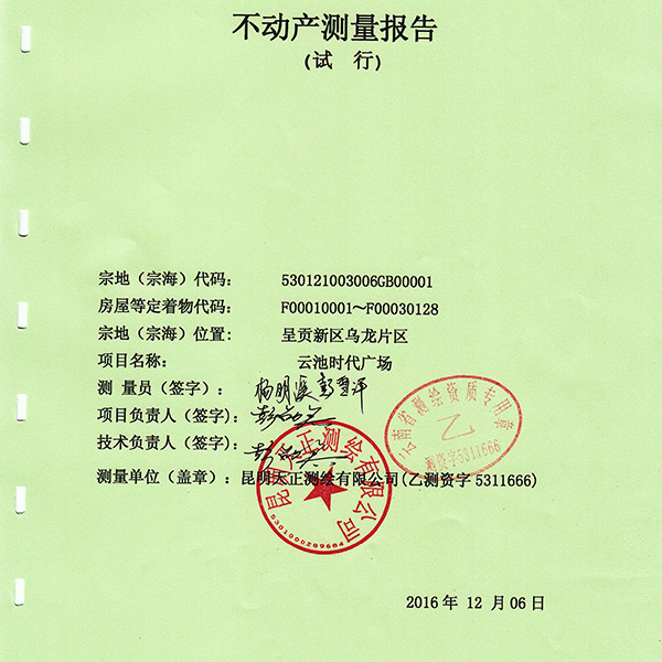 不动产测量总结