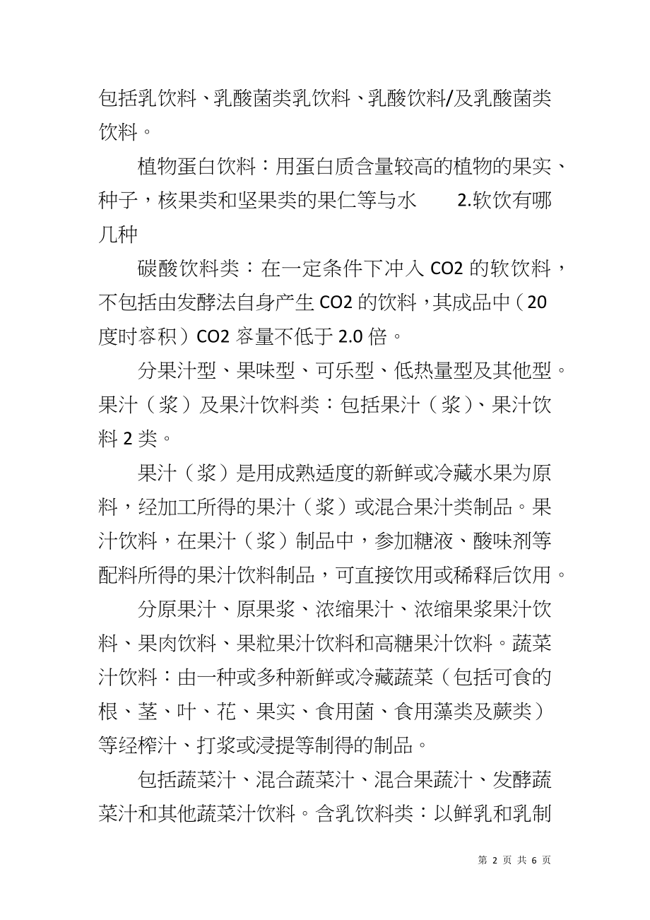 软饮料配方的奥秘与探索