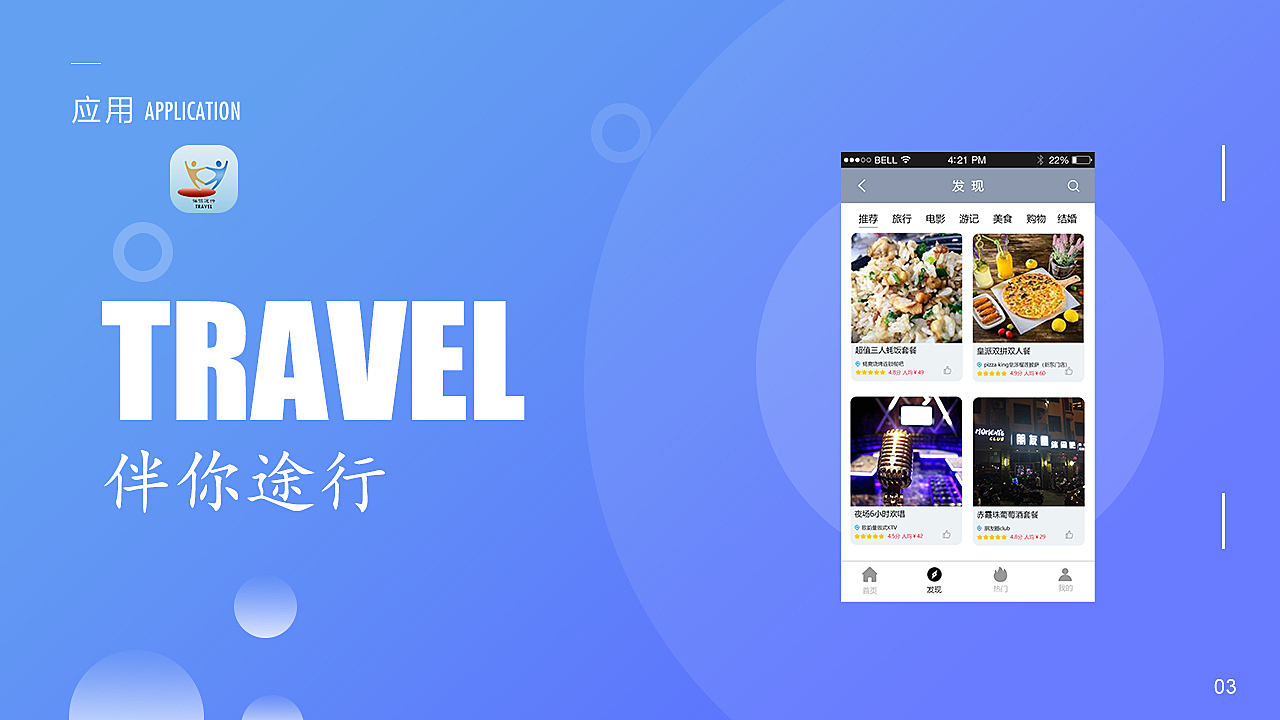 旅游App界面设计，探索、创新与用户体验优化