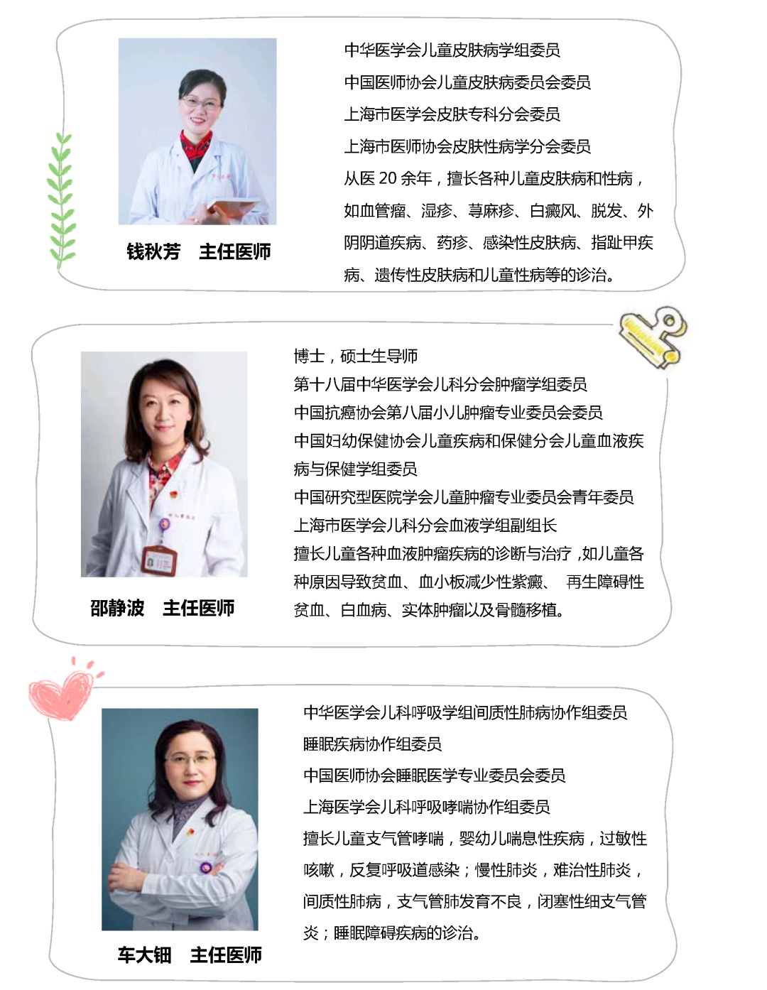 儿童医院著名专家——塑造儿童健康的守护者