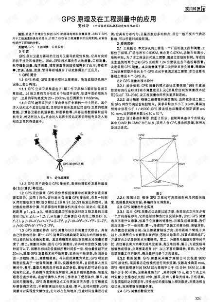 工程测量中的测量网构建与应用