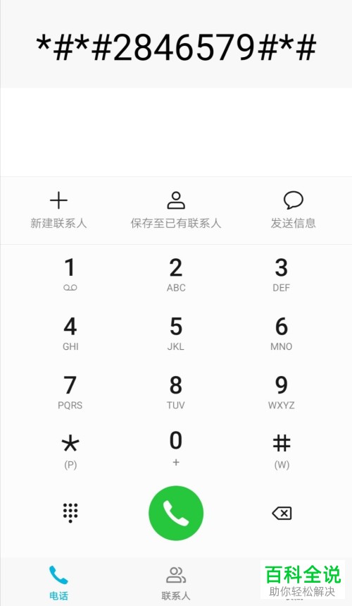 拨号界面搜索，探索与革新
