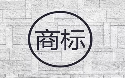 商标注册用图案注册的独特优势与挑战