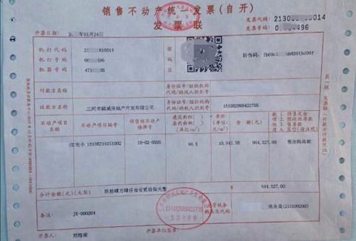 按揭款发票丢失后的应对与解决策略