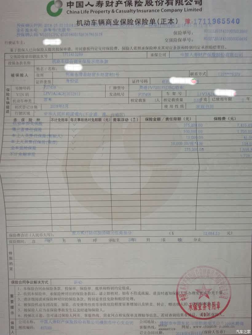 车险有保单没发票，如何处理与避免的问题