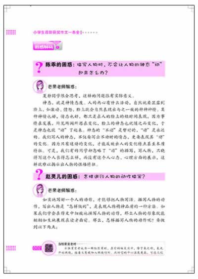 小学生获奖作文一本全，精彩展现与启示