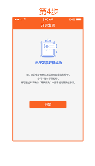 石化APP充值发票详解