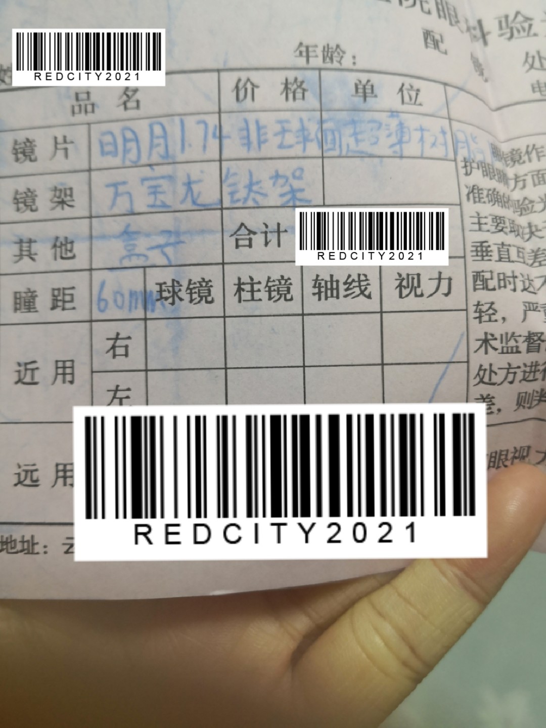 如何分辨明月眼镜真假