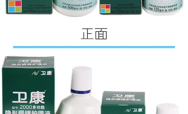 卫康护理液真假辨别攻略