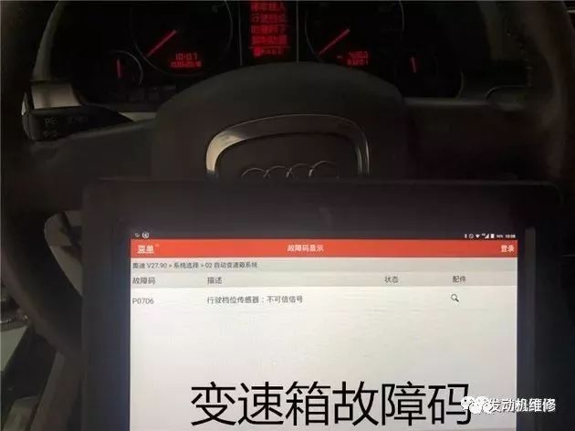 奥迪图标故障解析