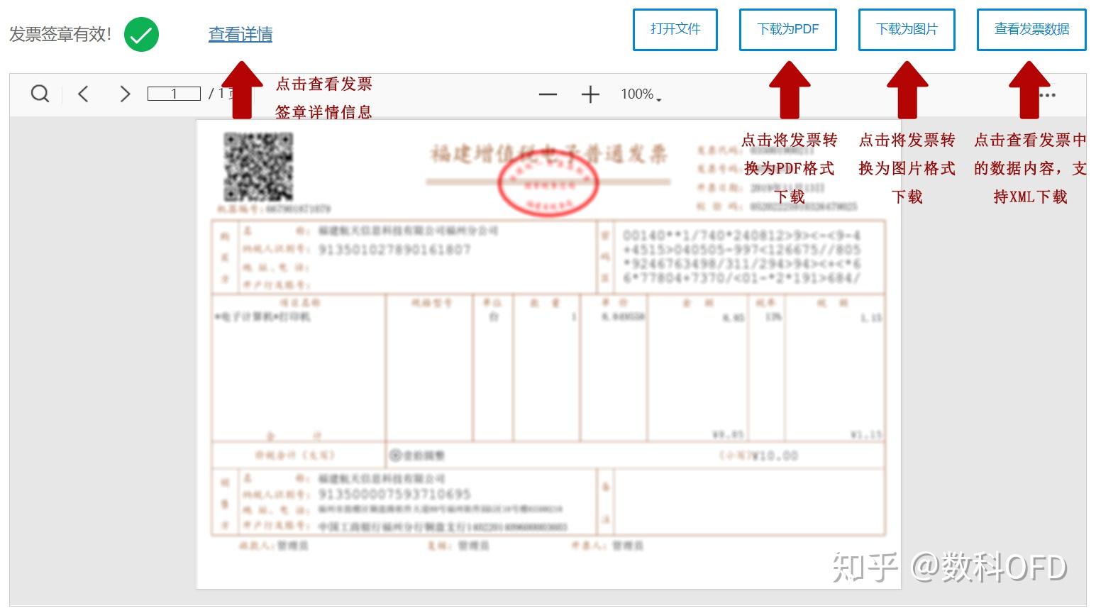 发票上数字的字体，探究其重要性及其相关细节