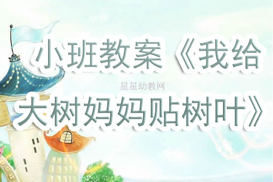 小班美术手拉手教案