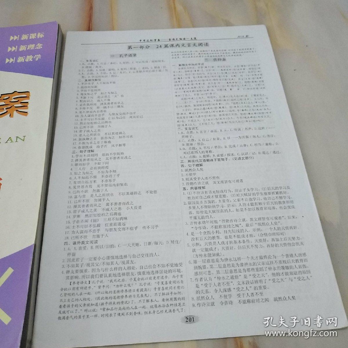 中考古诗文一本通，助力学生轻松备考