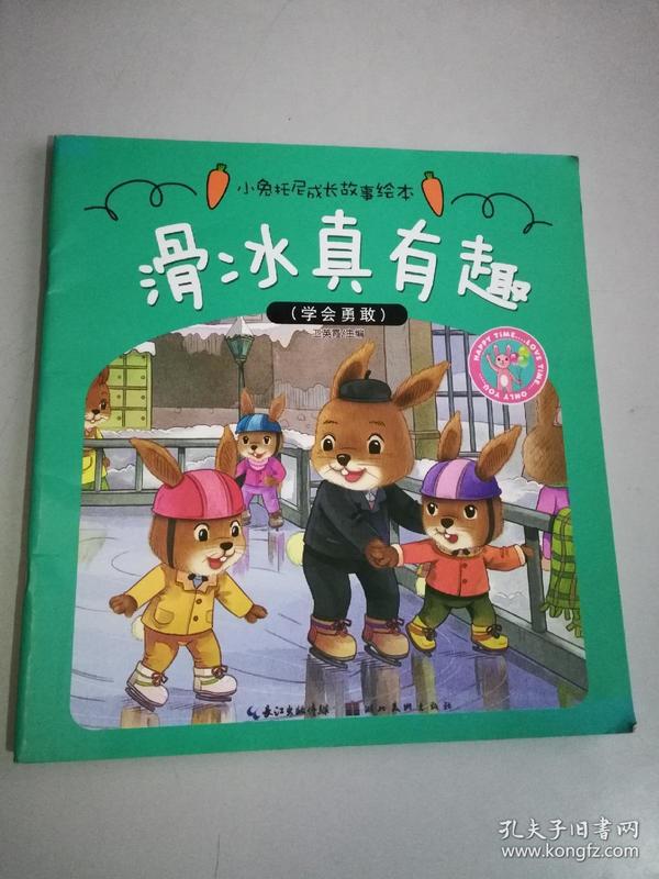 小兔托尼成长故事第一本，冒险与友谊的启程