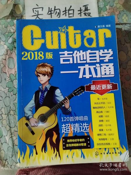 吉他自学一本通，如何选择最适合的版本