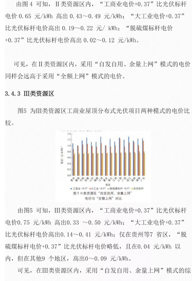 关于光伏电价文件的研究与探讨——以8月23日光伏电价文件为中心