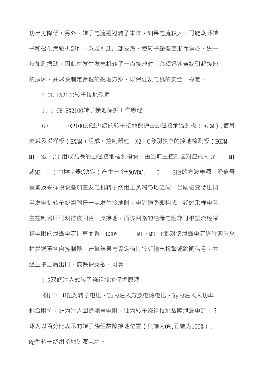 探究转子金属性接地现象及其影响