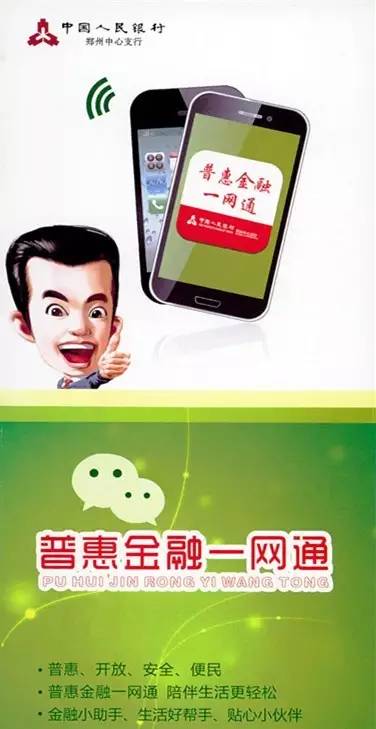 信合一本通，打造全新金融服务体验