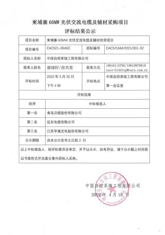 光伏电缆招标文件