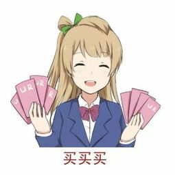 Love Live QQ表情包，情感表达的新方式