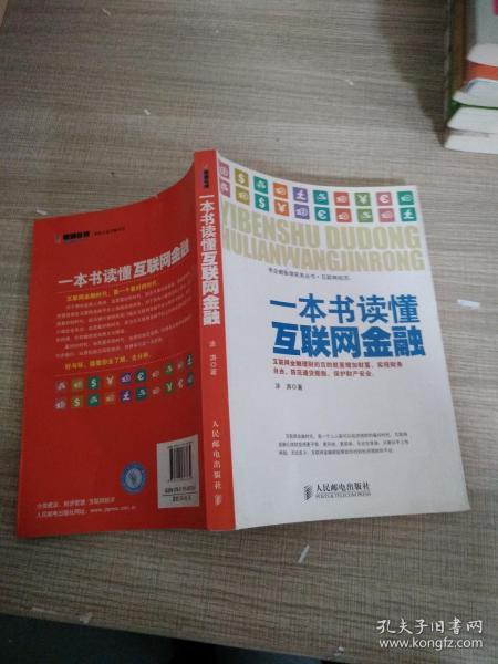 一本书读懂金融常识，下载与理解的重要性