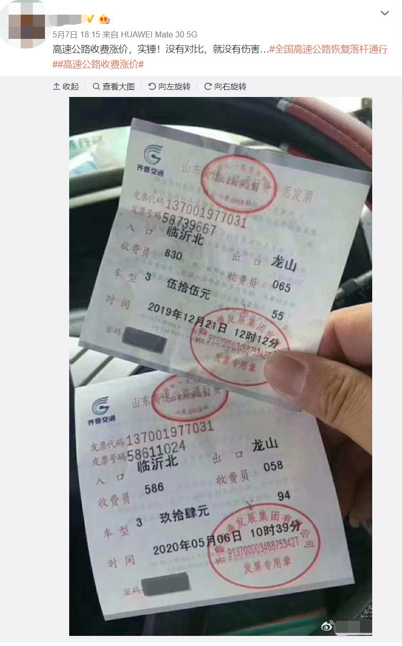 锦州农行 ETC 发票的相关解析