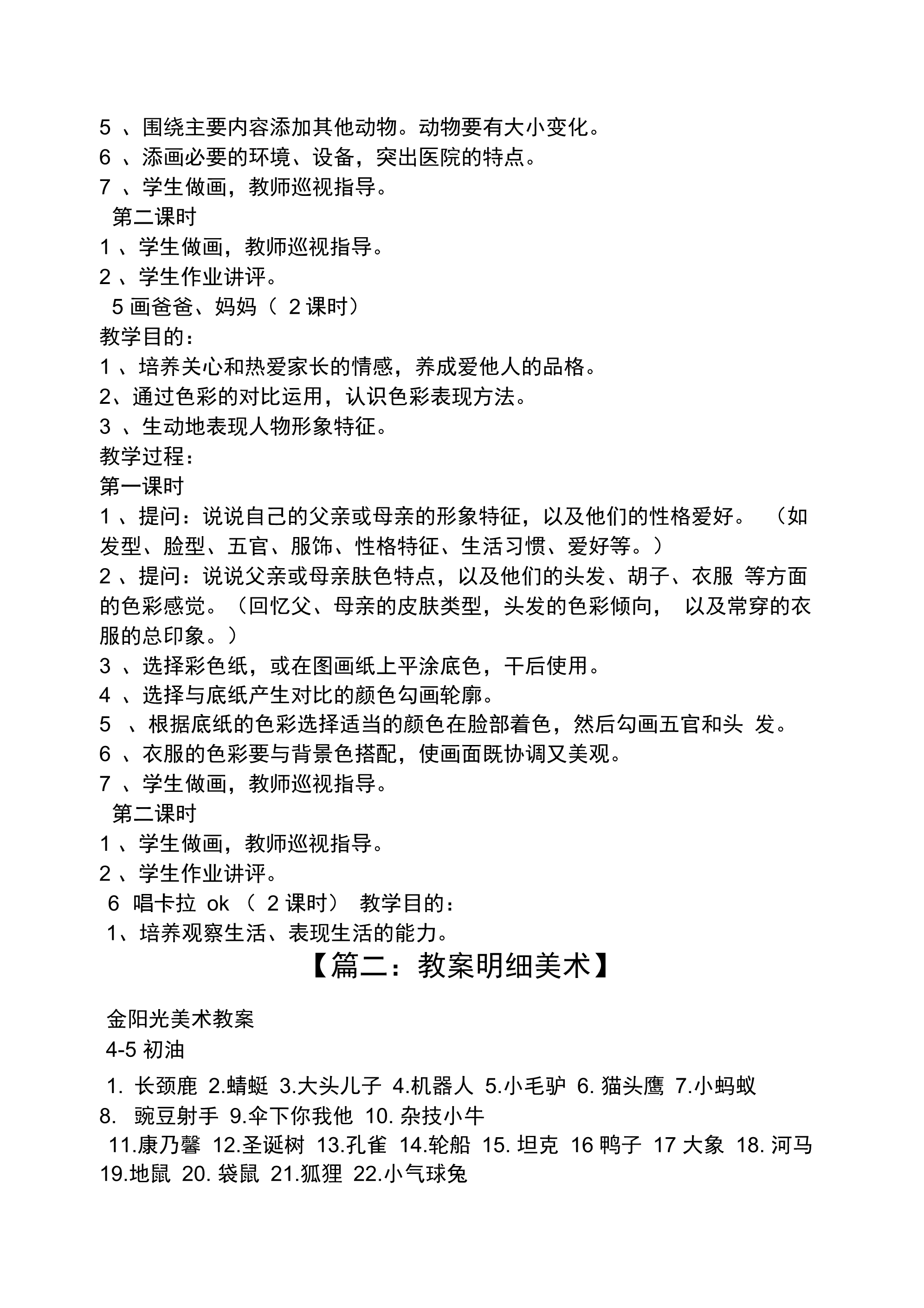 海豚美术教案中班