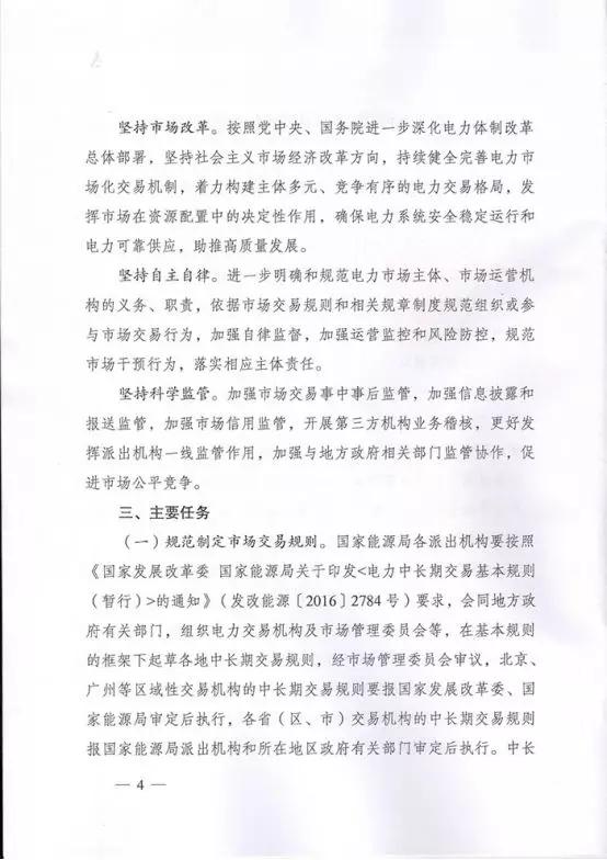新电改9号文件原文解读与分析
