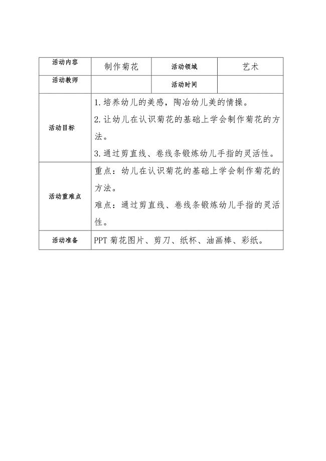 学前美术活动教案