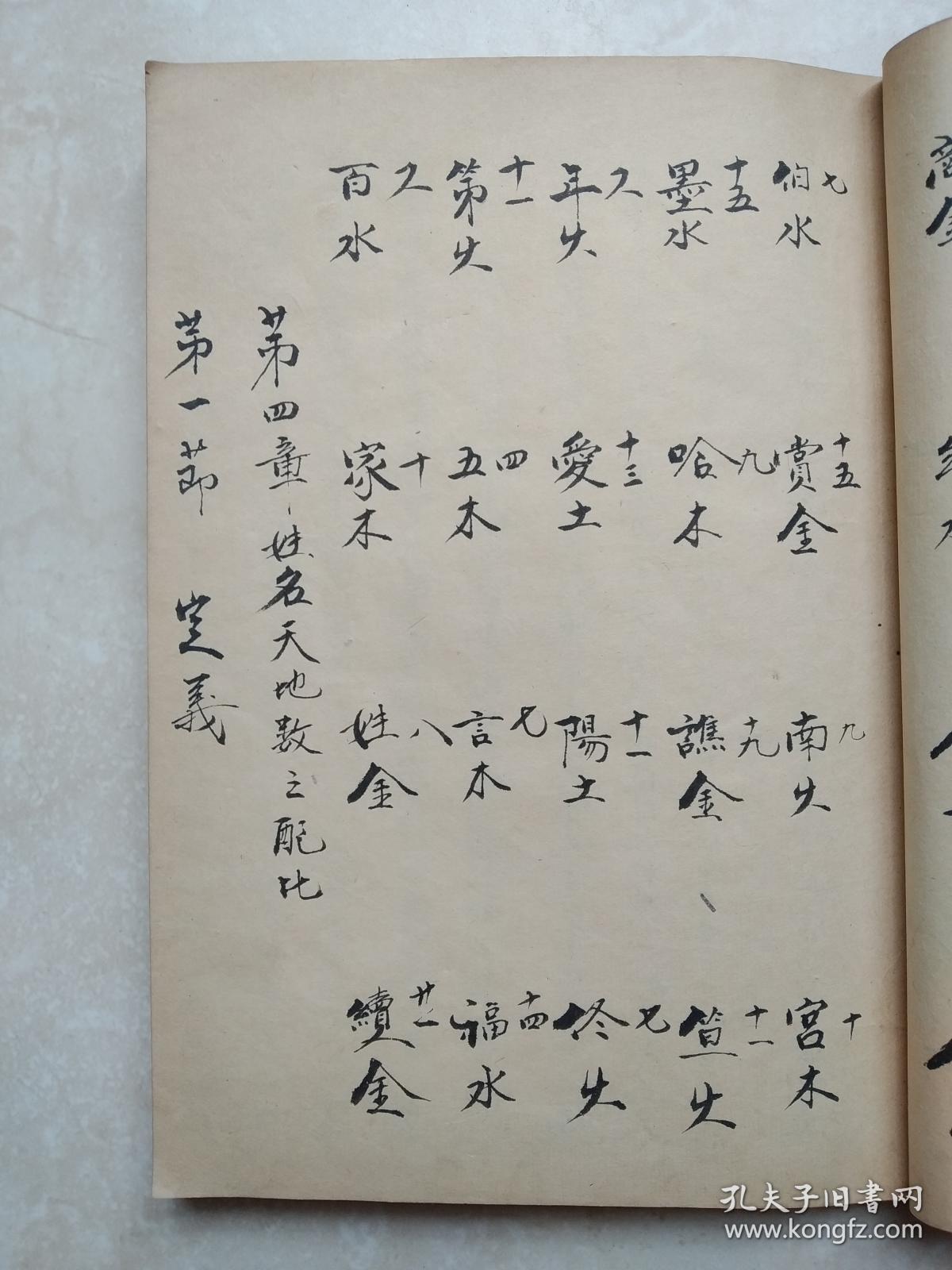 董泽，命运之书