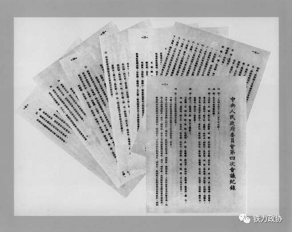 政协史话，一本书的历程与影响