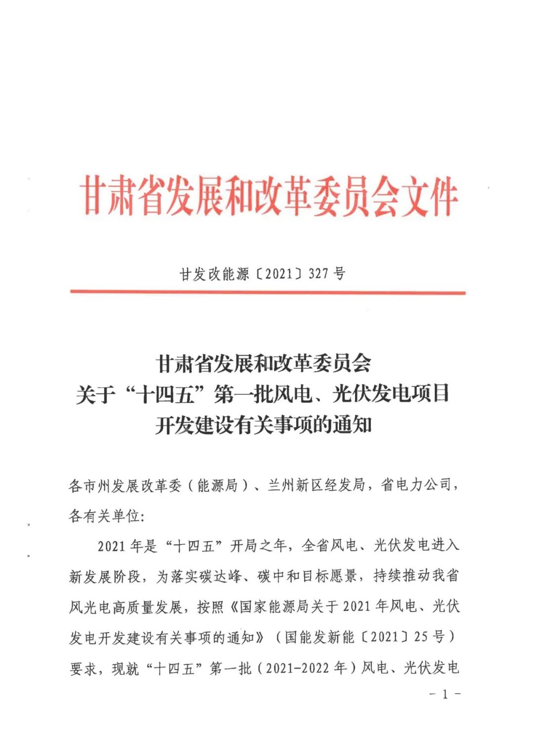 关于酒泉风电基地的批复文件及其深远影响