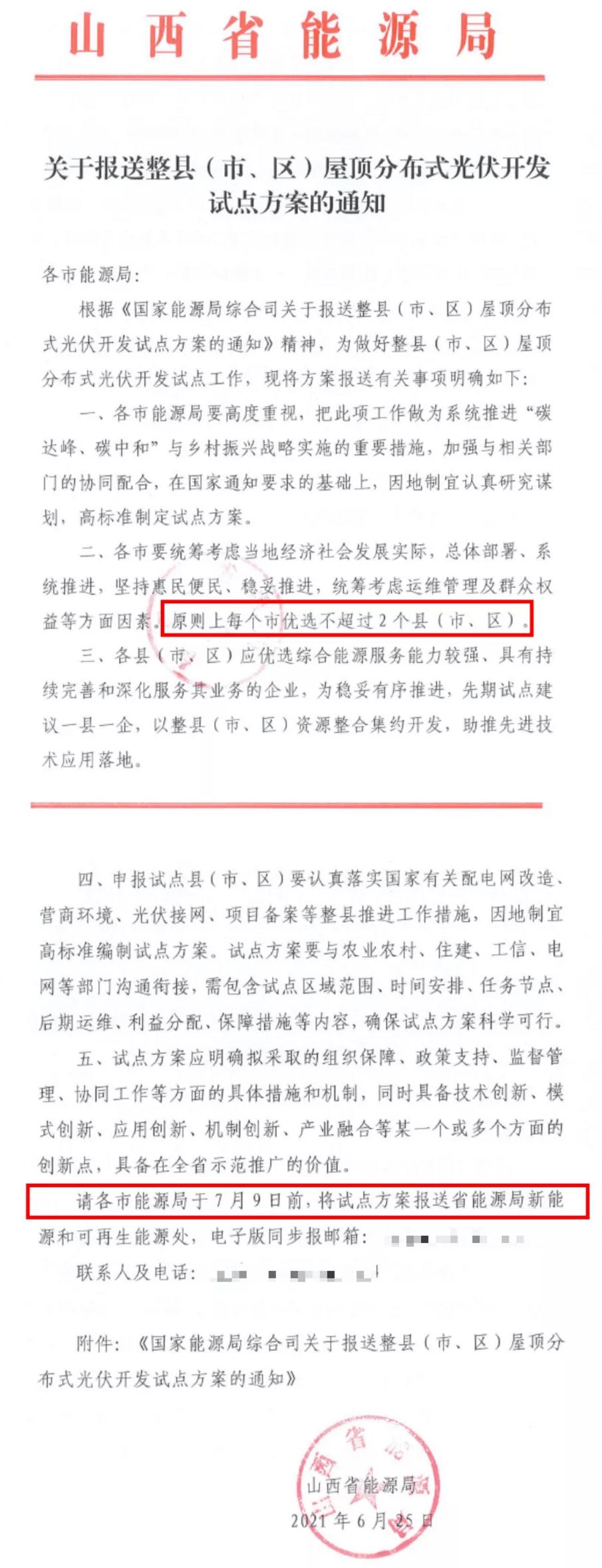 忻府区光伏政策与文件解析