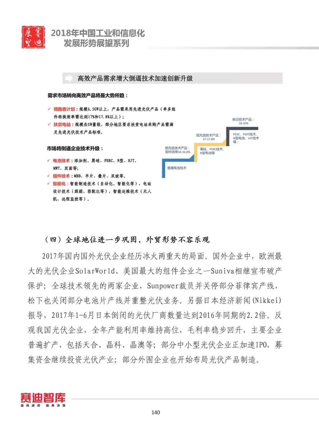 浙江省光伏产业政策的深度解读与前瞻，一份关键性文件的研究报告
