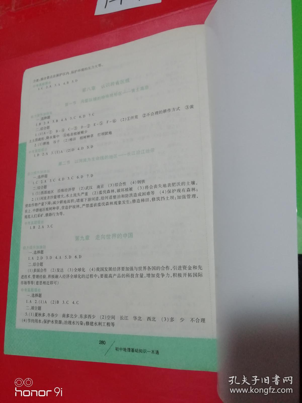 地理一本通，探索地理知识的宝库