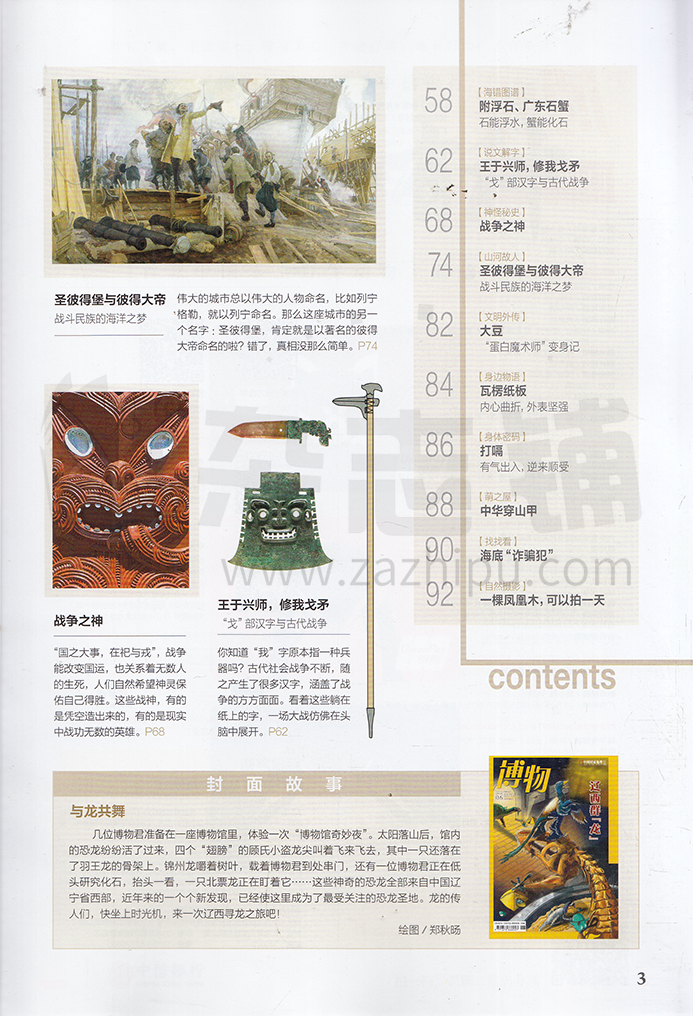 博物杂志一本多重，重量背后的知识与故事