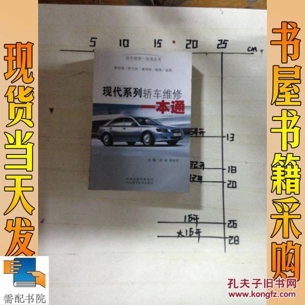丰田系列轿车维修一本通