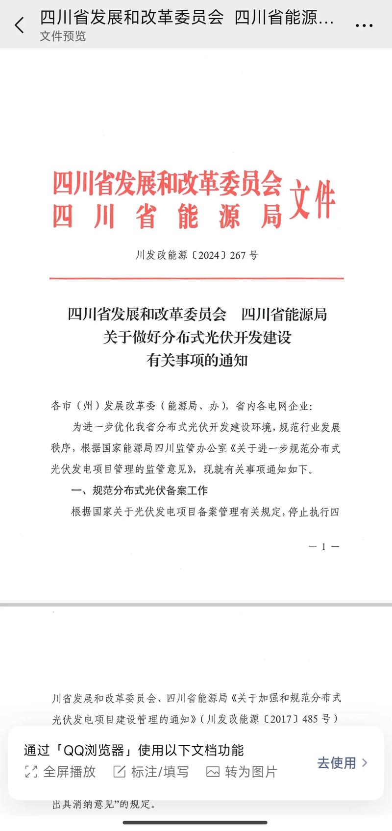 四川省光伏政策文件解读