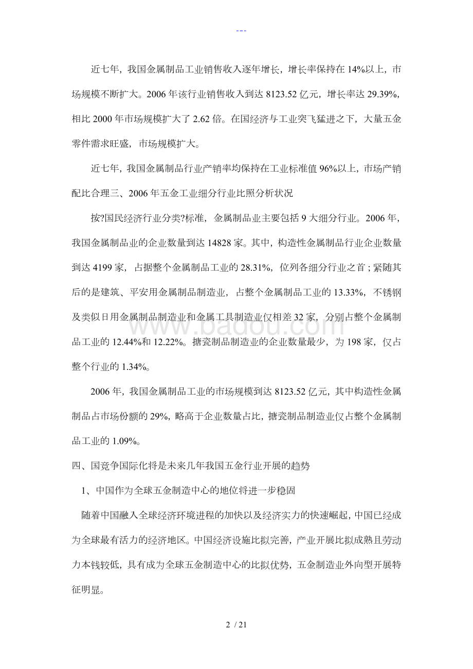五金金属加工，工艺、技术与发展趋势