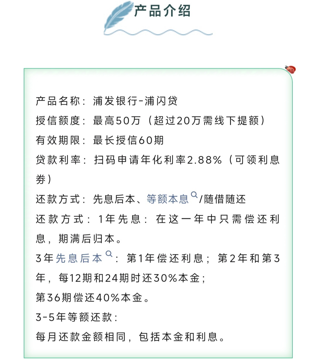 浦发票贷还款方式解析