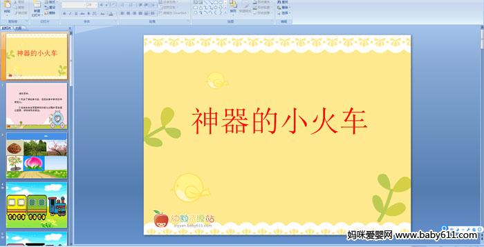 幼儿园美术课火车教案