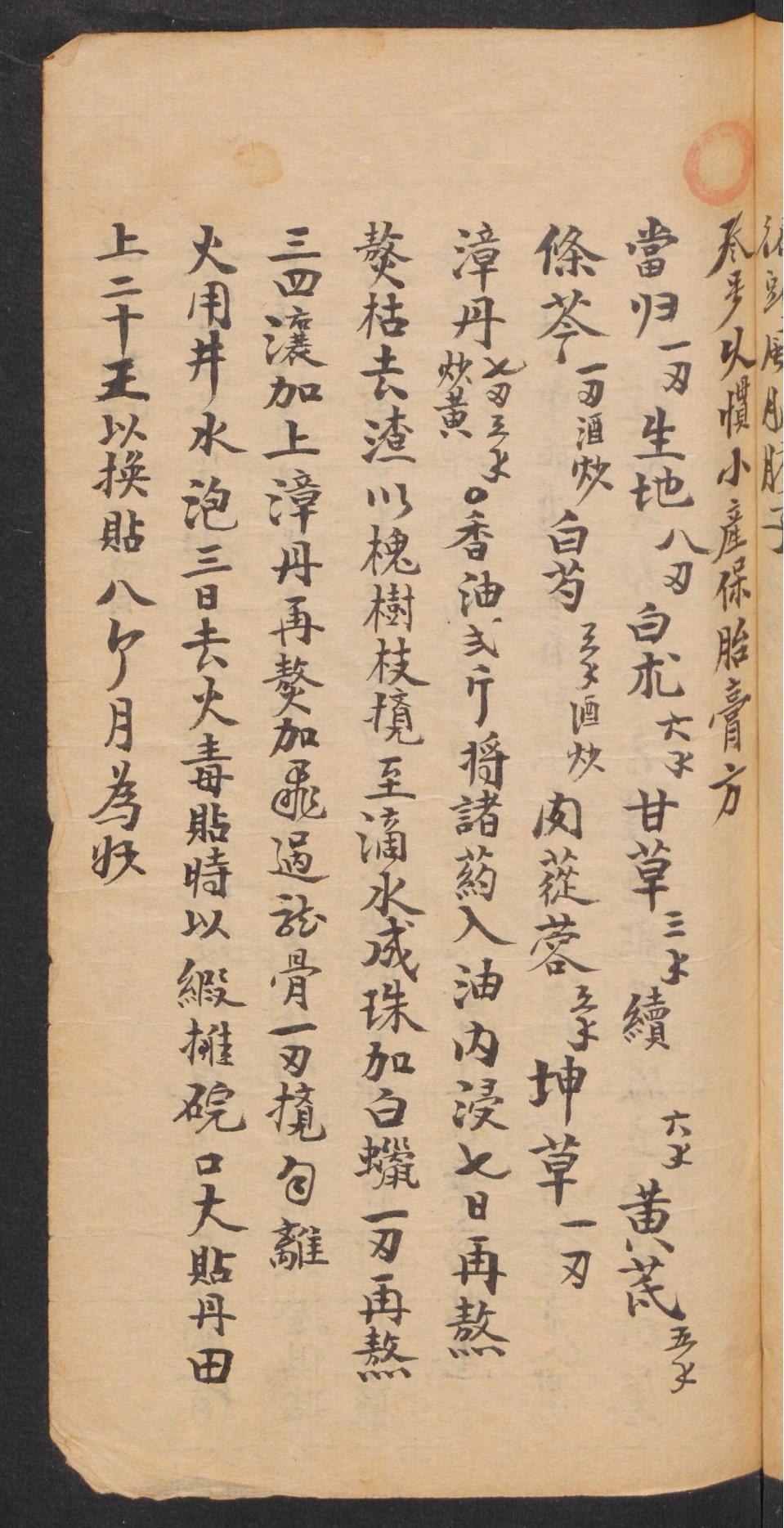 清朝一本药书的市场价值与文化考量